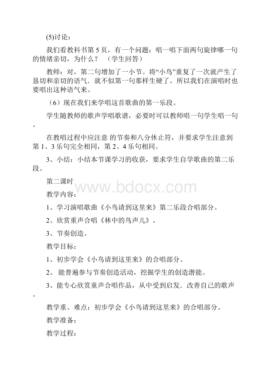 北京市人教版小学音乐四年级下册教案全册.docx_第2页