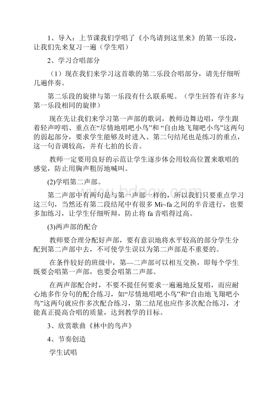 北京市人教版小学音乐四年级下册教案全册.docx_第3页