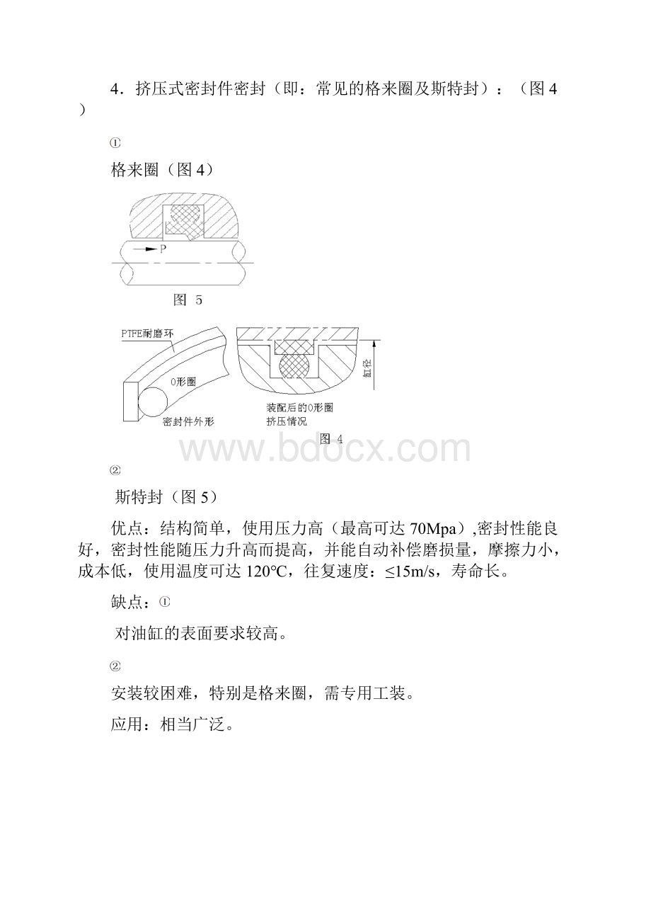 液压密封基础知识及油缸设计.docx_第3页