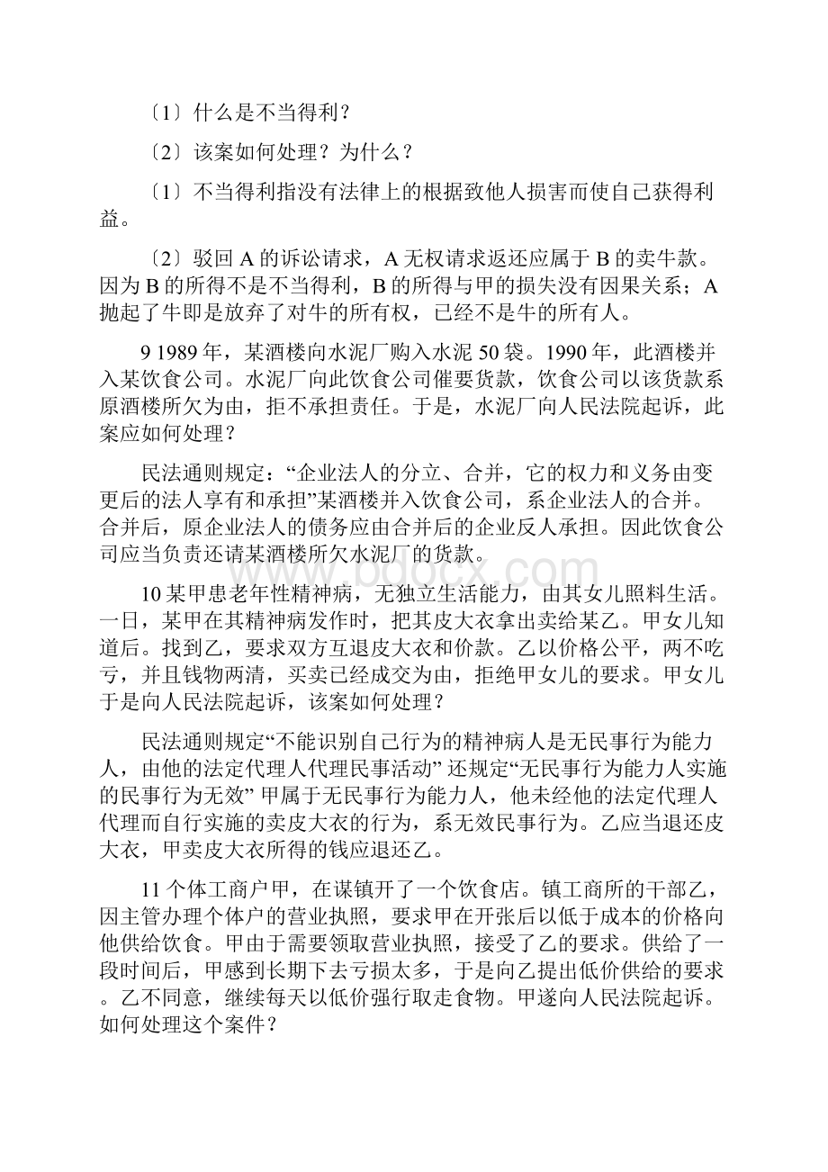 法学概论案例分析题汇总.docx_第3页