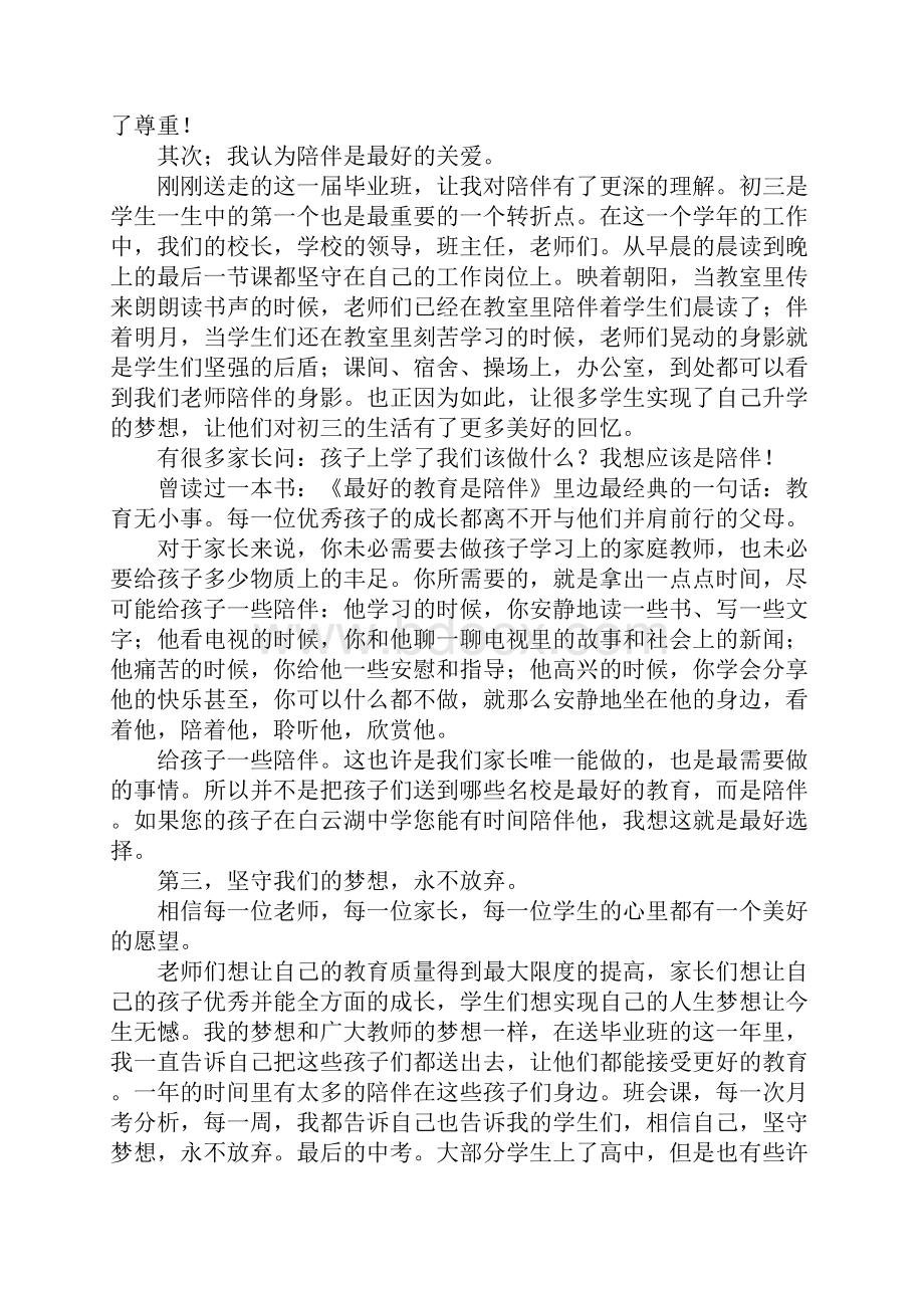 演讲稿教师节170字.docx_第3页