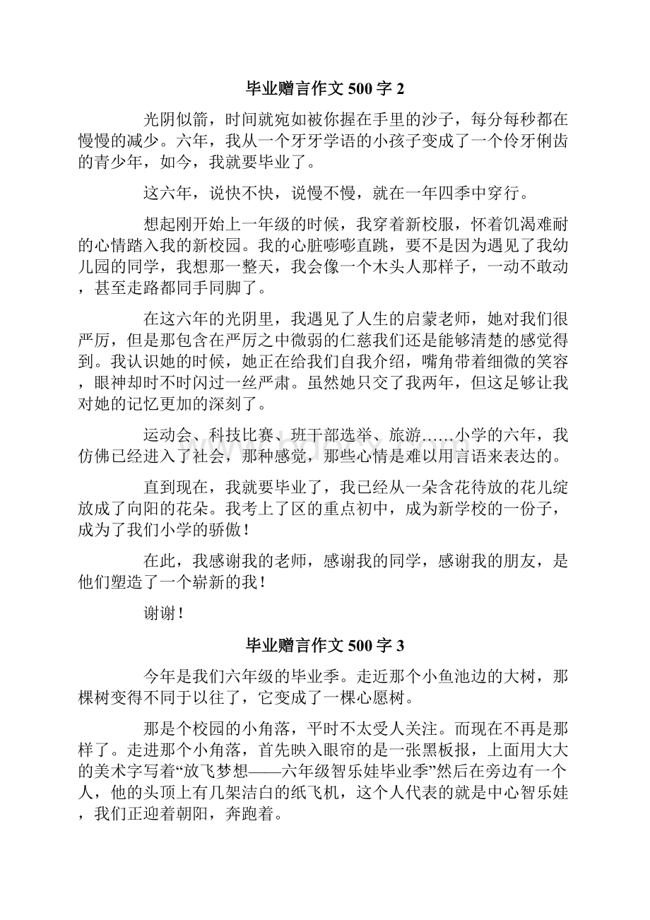 毕业赠言作文500字.docx_第2页