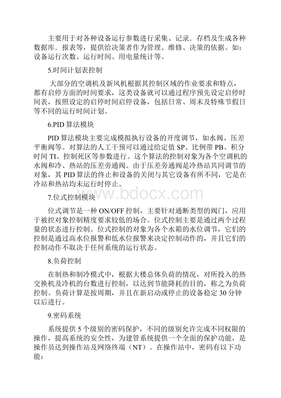 重庆西南医院BA系统设计方案.docx_第3页
