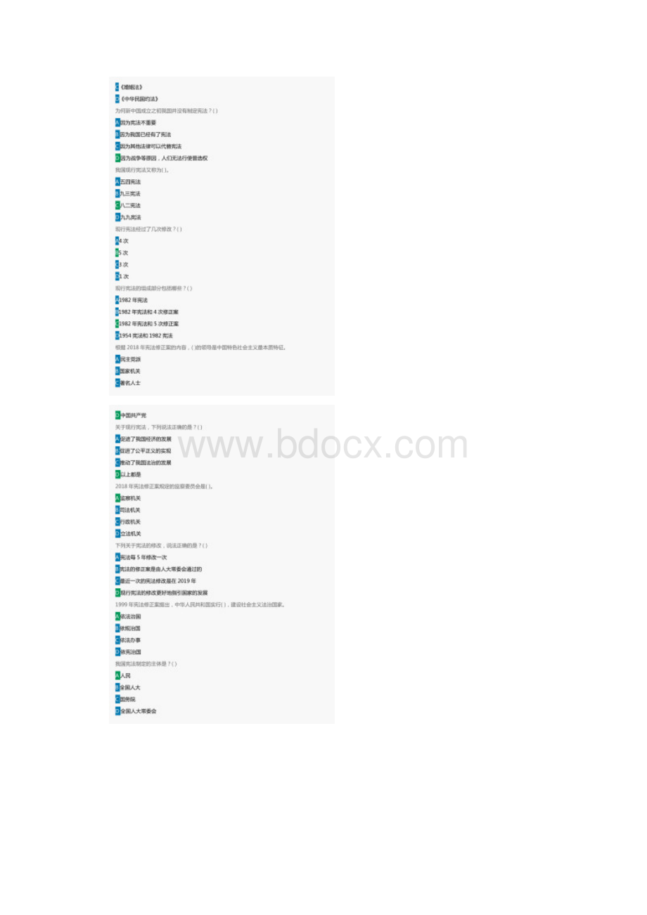 全国青少年普法网综合评价试题库及答案.docx_第3页