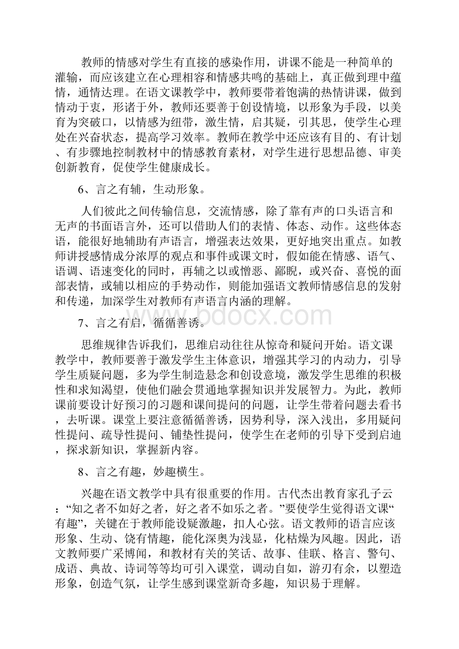 浅谈语文课堂教学艺术.docx_第3页