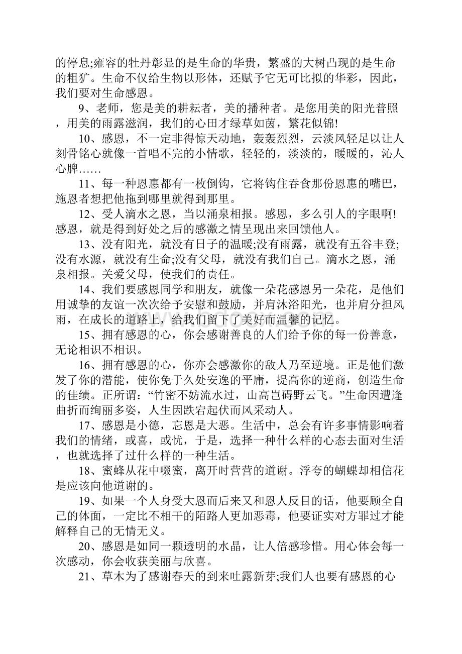 感恩语句大汇总.docx_第2页