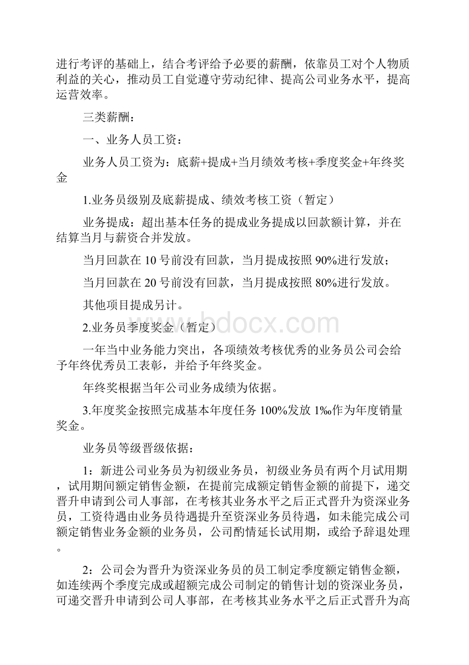 业绩提成方案参考五篇.docx_第2页