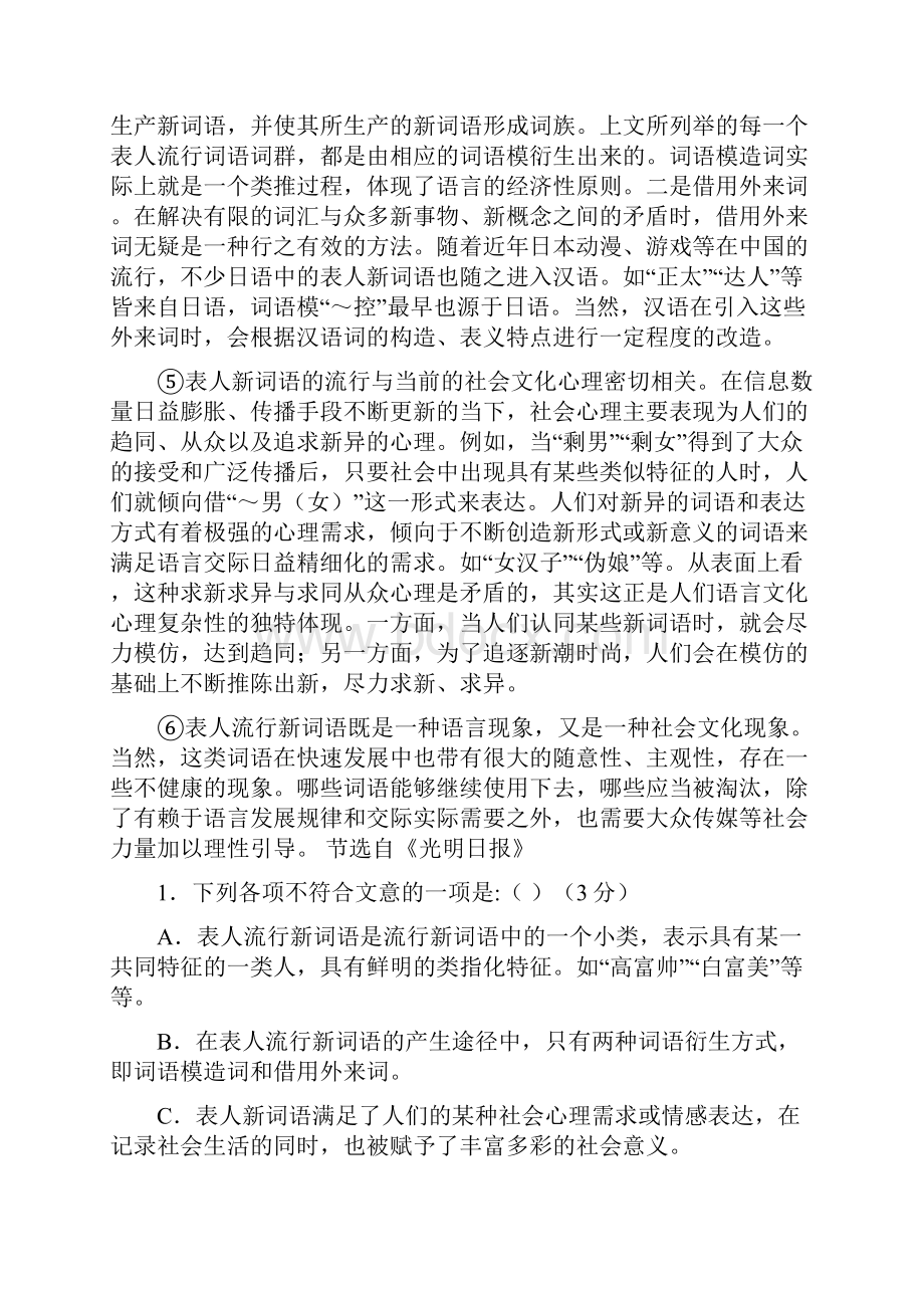 学年湖南省醴陵二中醴陵四中高一下学期期中联考语文试题.docx_第2页