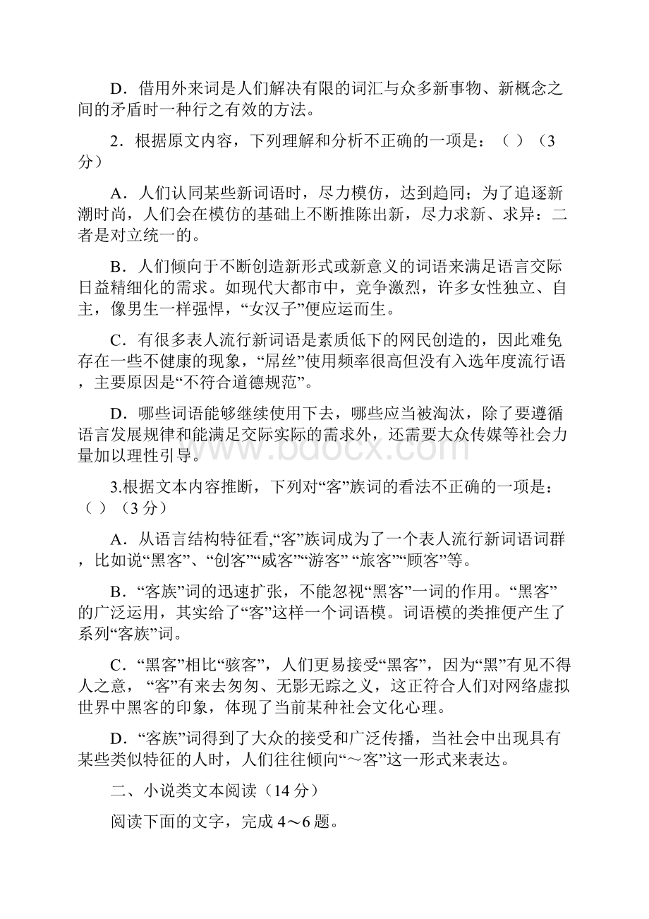 学年湖南省醴陵二中醴陵四中高一下学期期中联考语文试题.docx_第3页