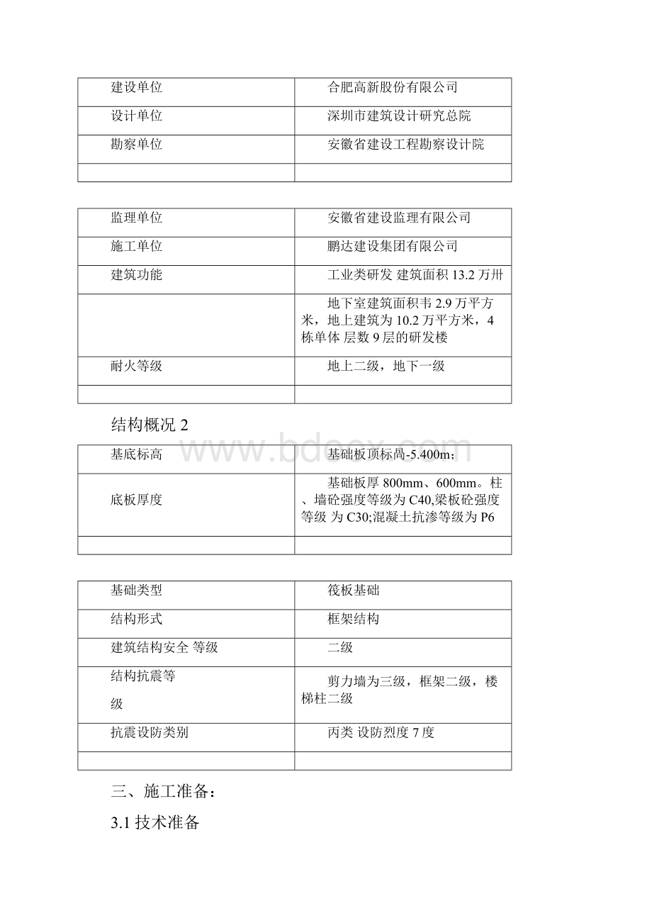 地下室防水方案.docx_第2页