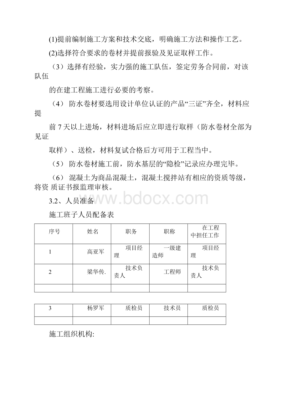 地下室防水方案.docx_第3页