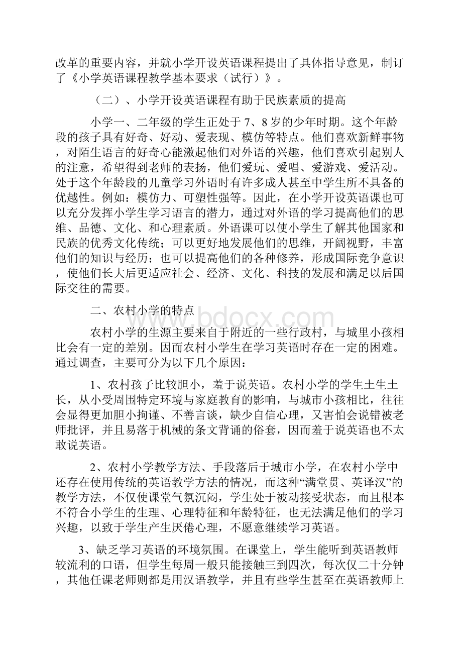 小学英语教学论文农村小学英语教学.docx_第2页