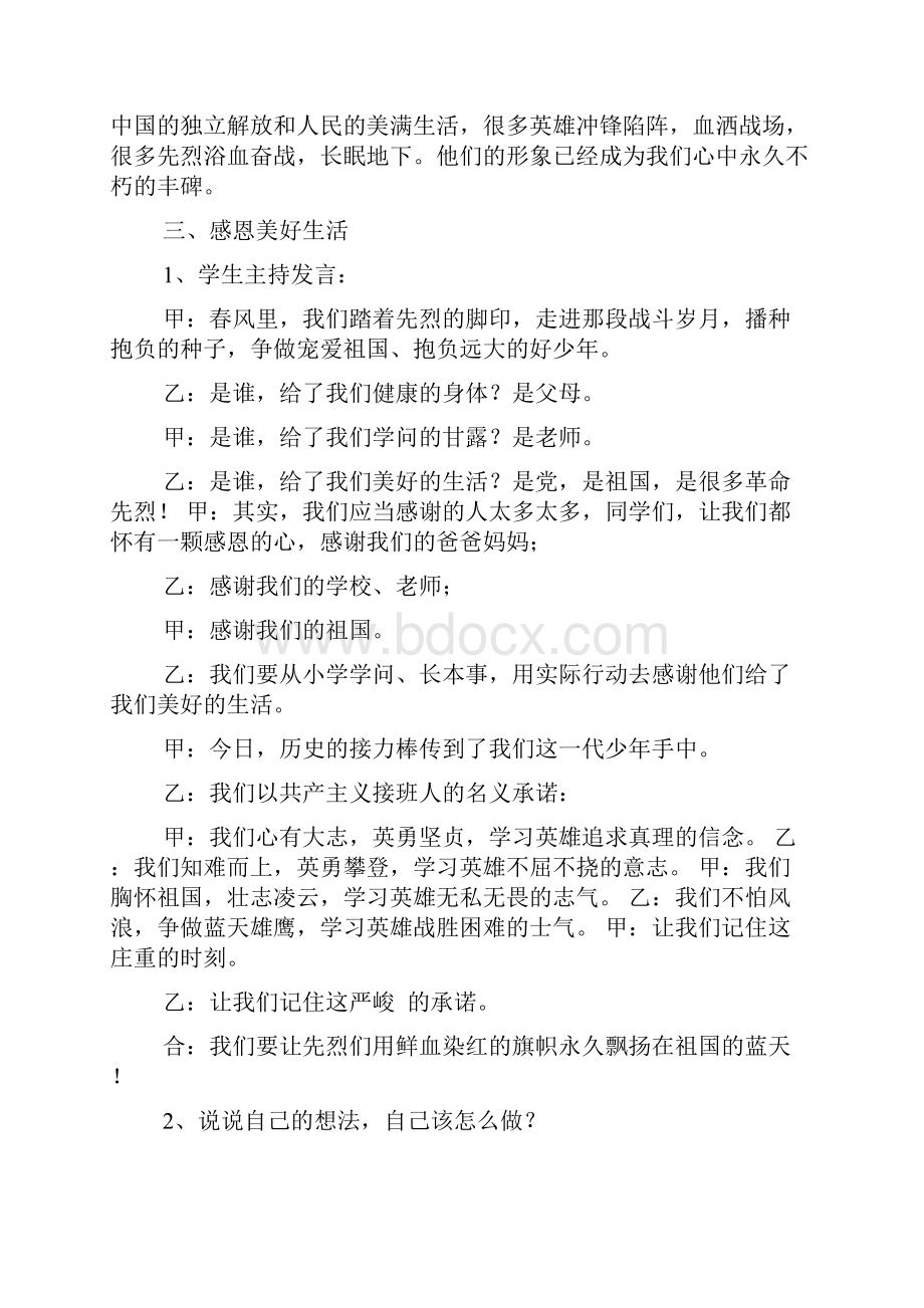 《了解革命先烈》主题班会教案内容.docx_第2页