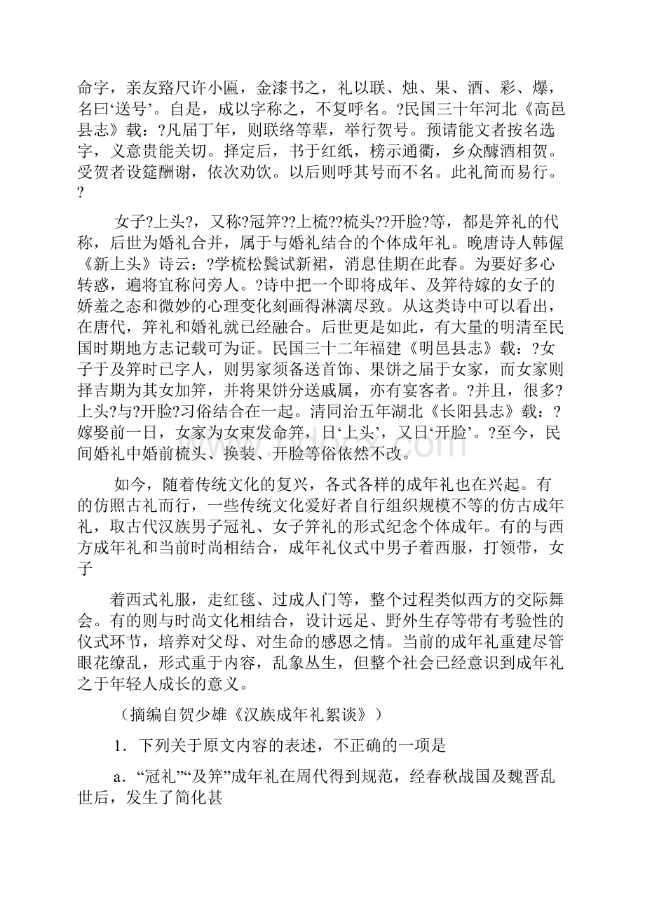 不一样的成年礼阅读答案.docx_第2页