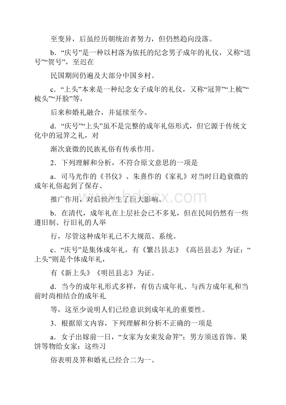 不一样的成年礼阅读答案.docx_第3页