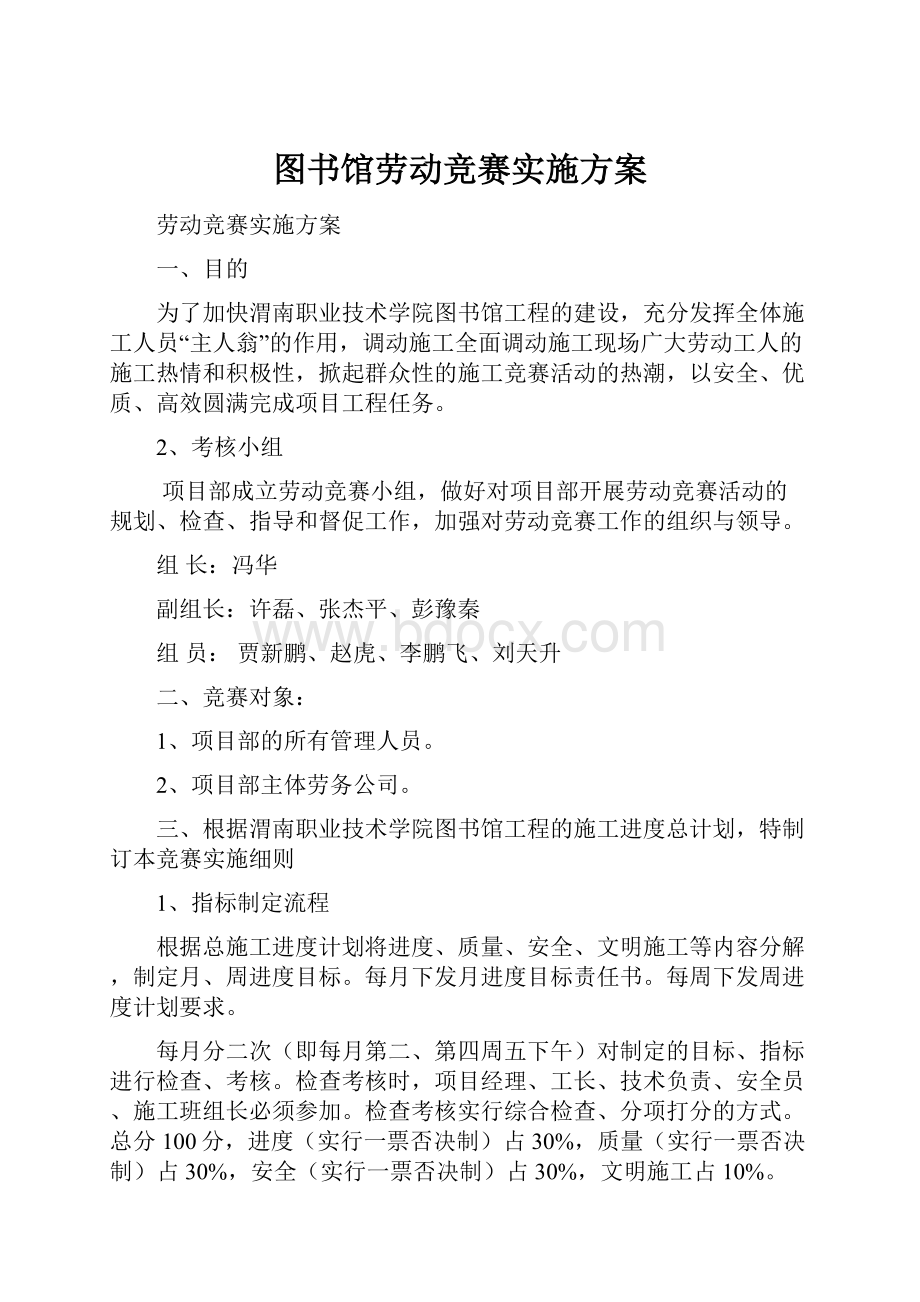 图书馆劳动竞赛实施方案.docx