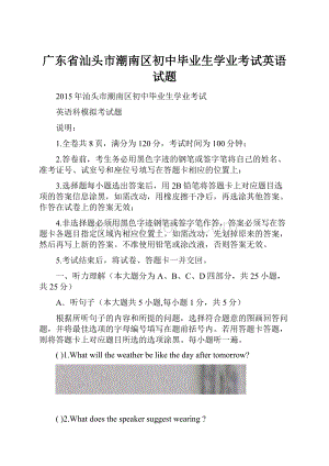 广东省汕头市潮南区初中毕业生学业考试英语试题.docx