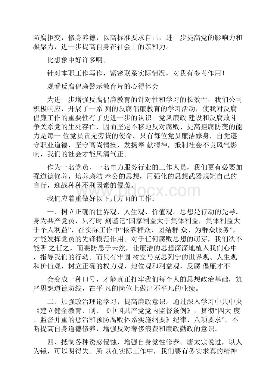 观看《权力之刃滥用成殇》反腐倡廉警示教育片心得体会.docx_第2页