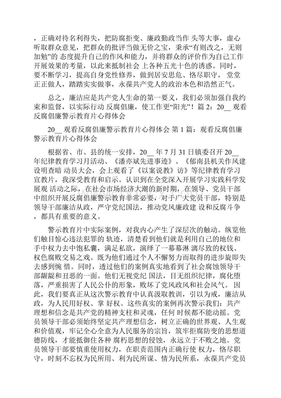 观看《权力之刃滥用成殇》反腐倡廉警示教育片心得体会.docx_第3页