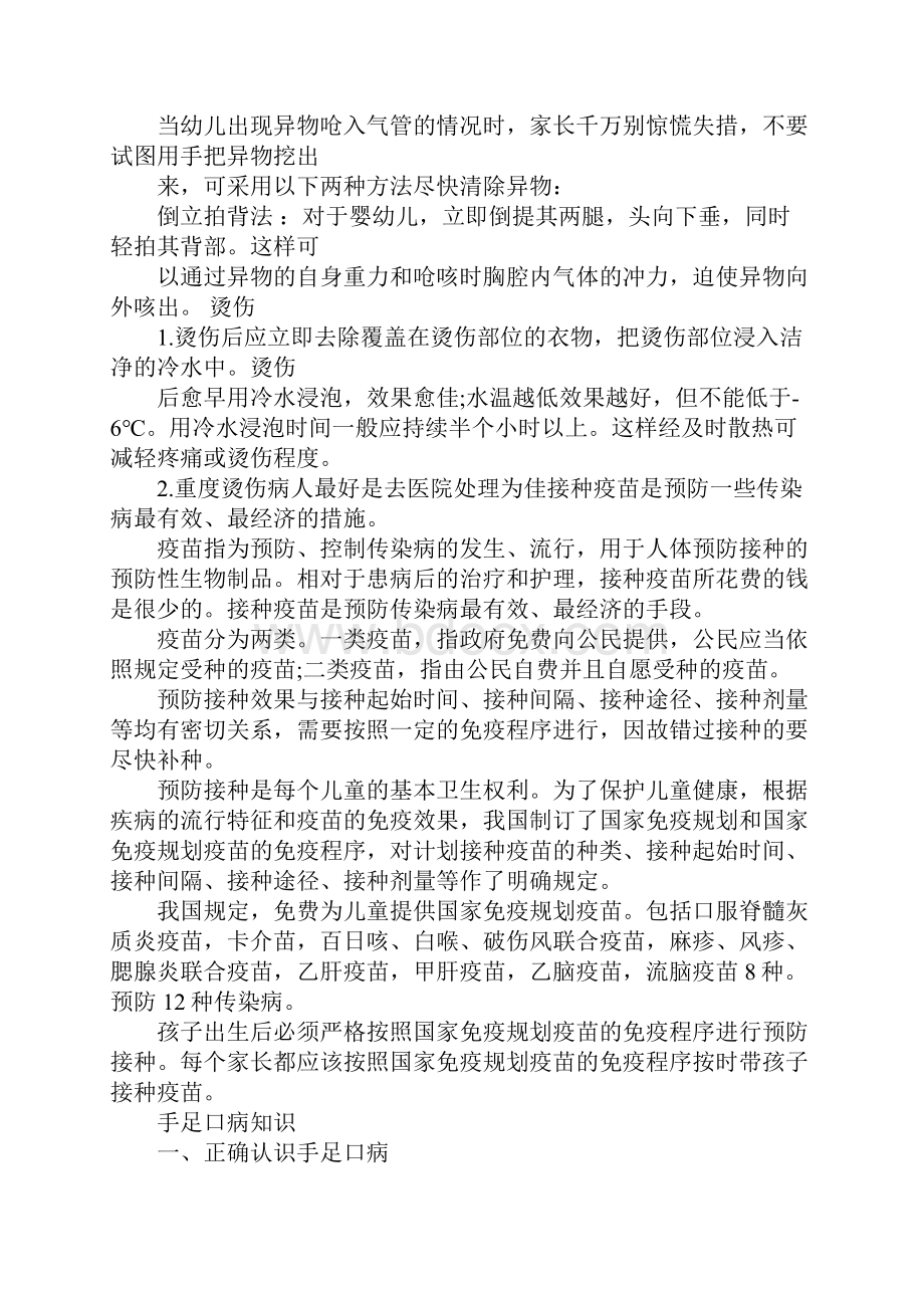 儿童健康教育宣传资料doc.docx_第3页