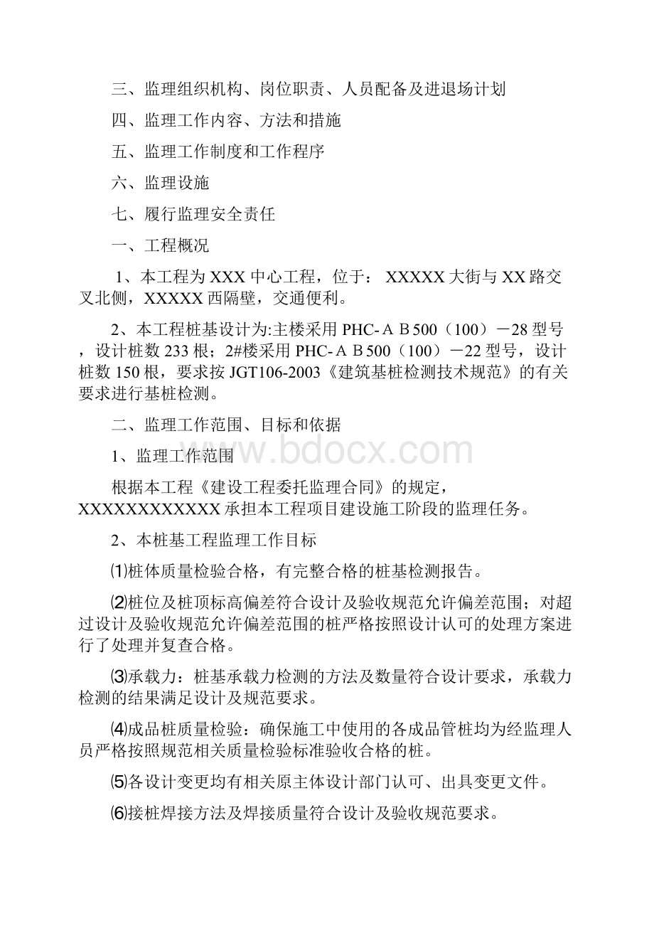 桩基工程监理规划.docx_第2页