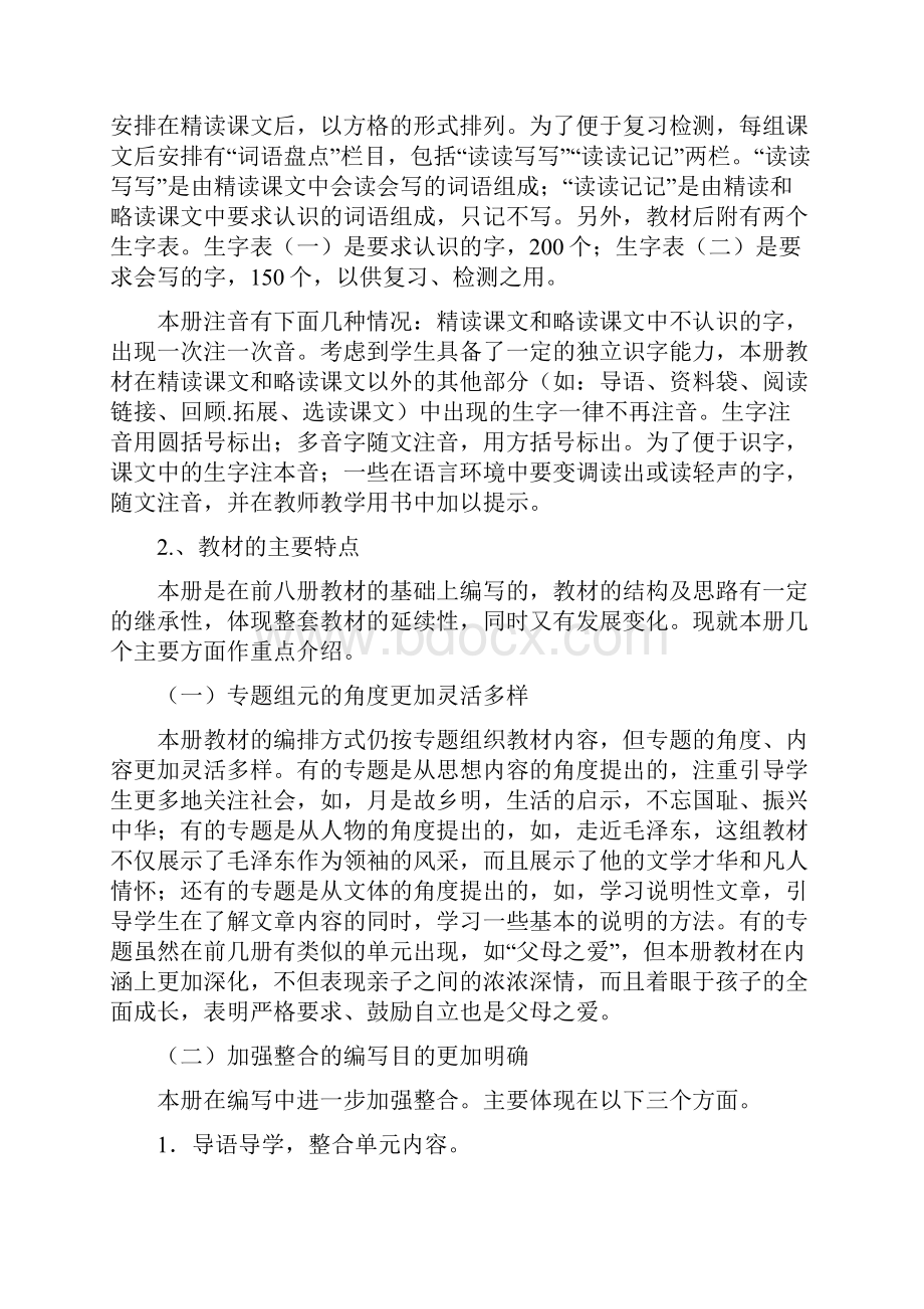 人教版小学语文五年级上册教学计划.docx_第2页