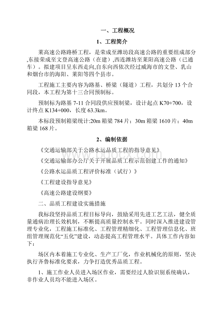 打造品质工程实施方案设计.docx_第2页