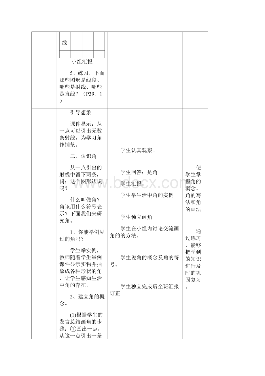 新人教版小学数学四年级上教案.docx_第3页