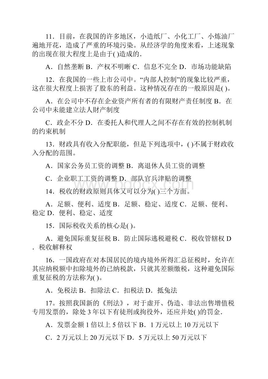 中级经济师基础知识历年真题.docx_第3页