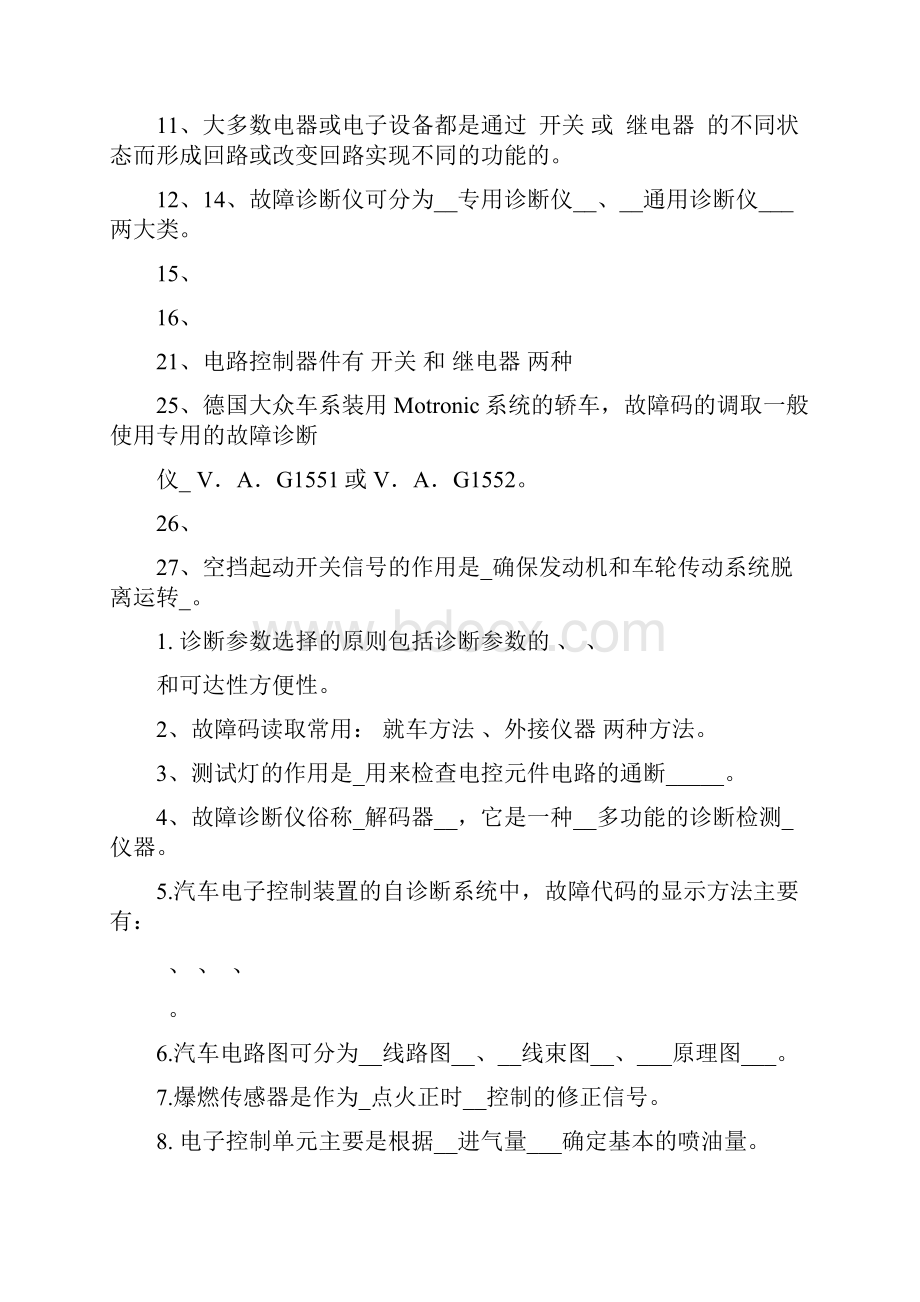 汽车检测与诊断技术练习题.docx_第2页