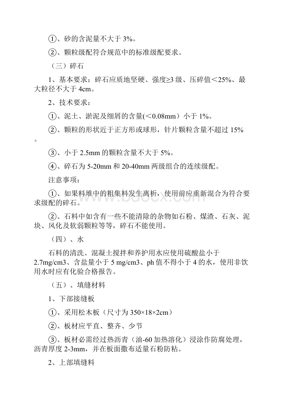 水泥砼路面施工技术要求及质量控制要点.docx_第2页