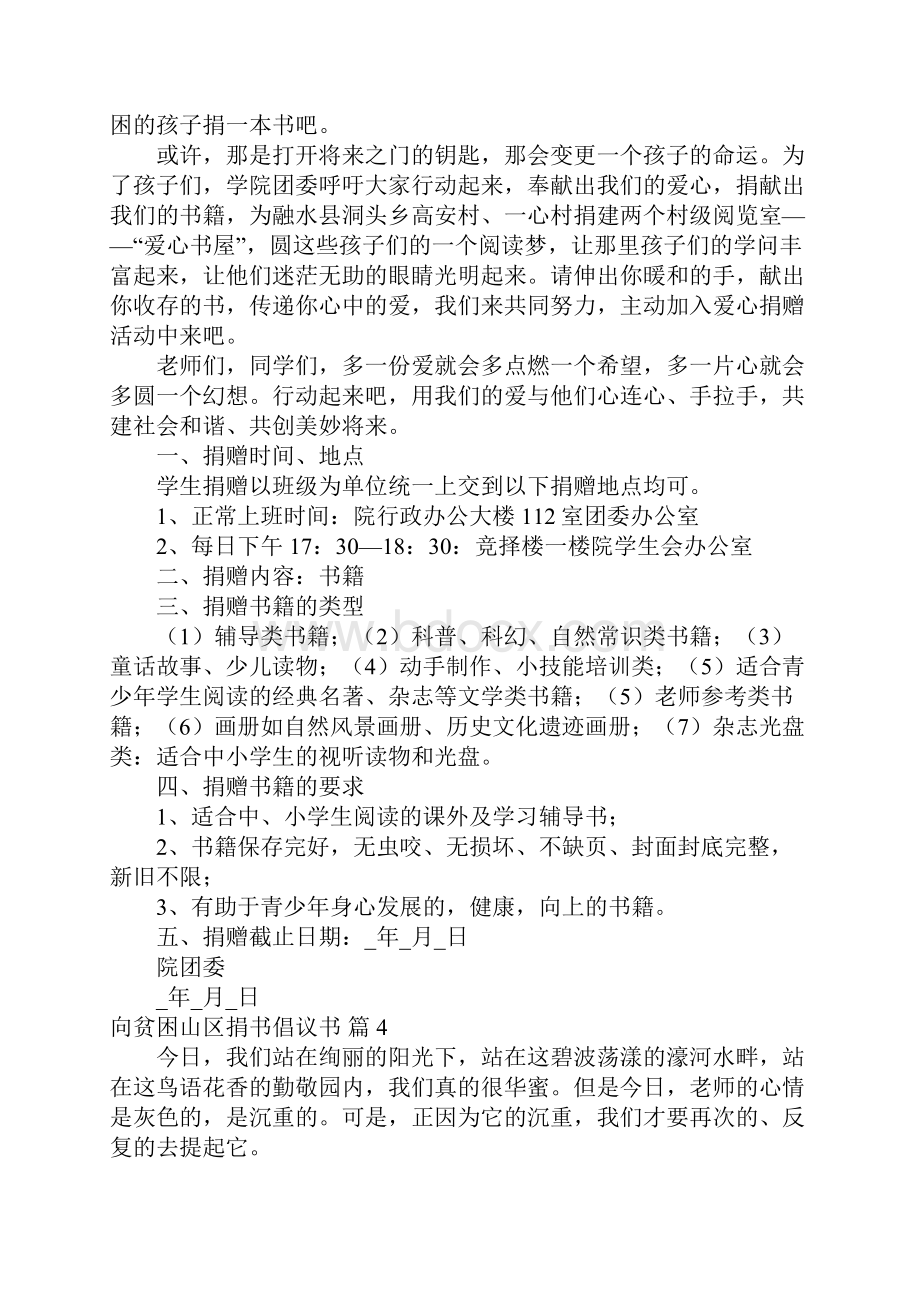 向贫困山区捐书倡议书范文合集六篇.docx_第3页