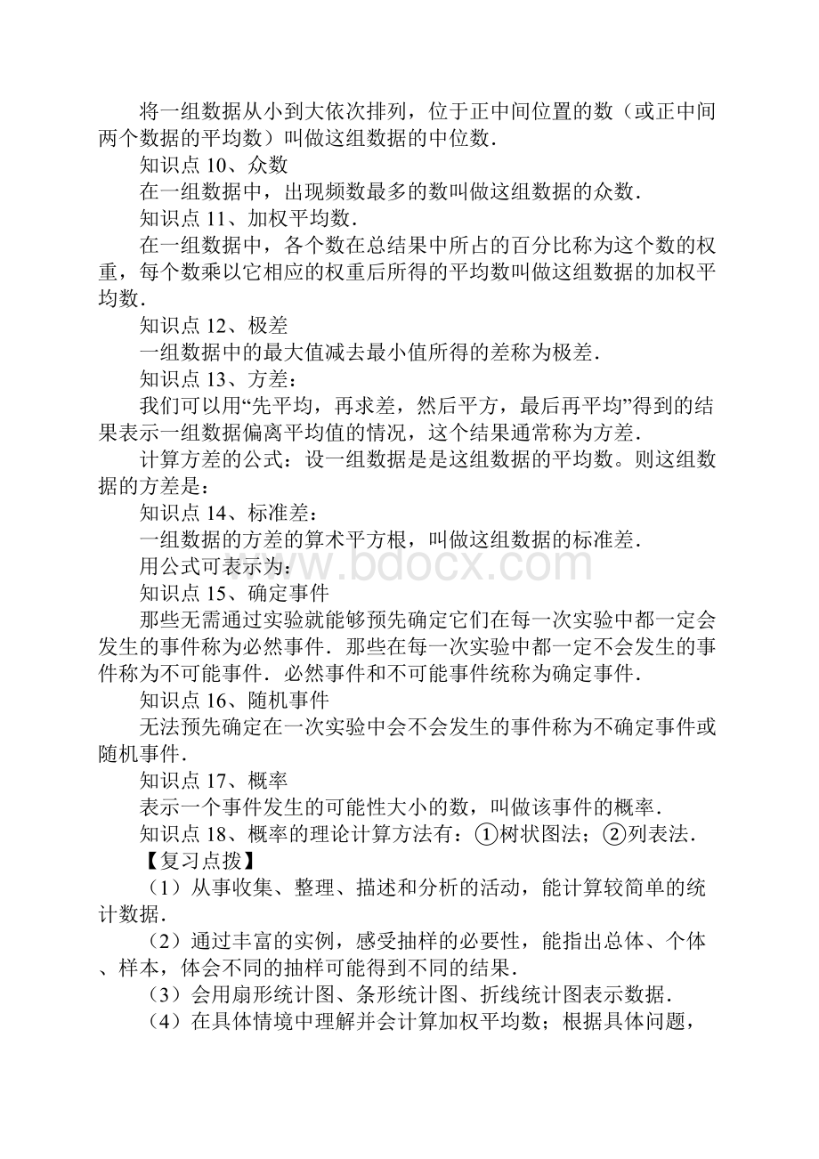 中考数学基础巩固专题复习统计与概率成都市.docx_第2页