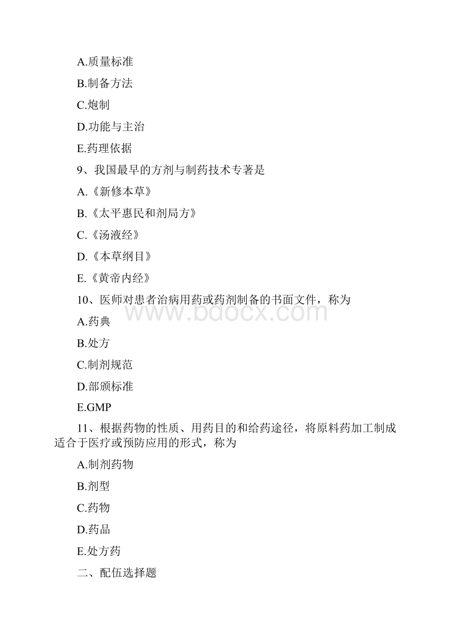 执业中药师考试题库中药药剂学中药药剂学与中药剂型选择答案解析.docx_第3页