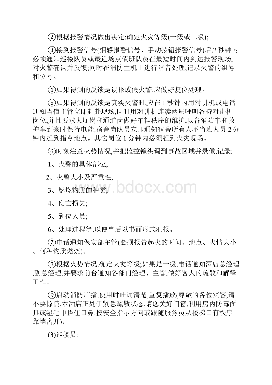 酒店消防应急预案.docx_第2页