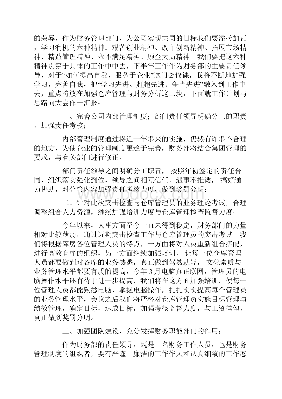 财务部门上半年工作总结.docx_第2页