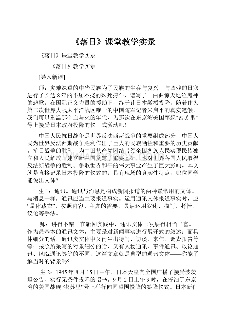 《落日》课堂教学实录.docx_第1页