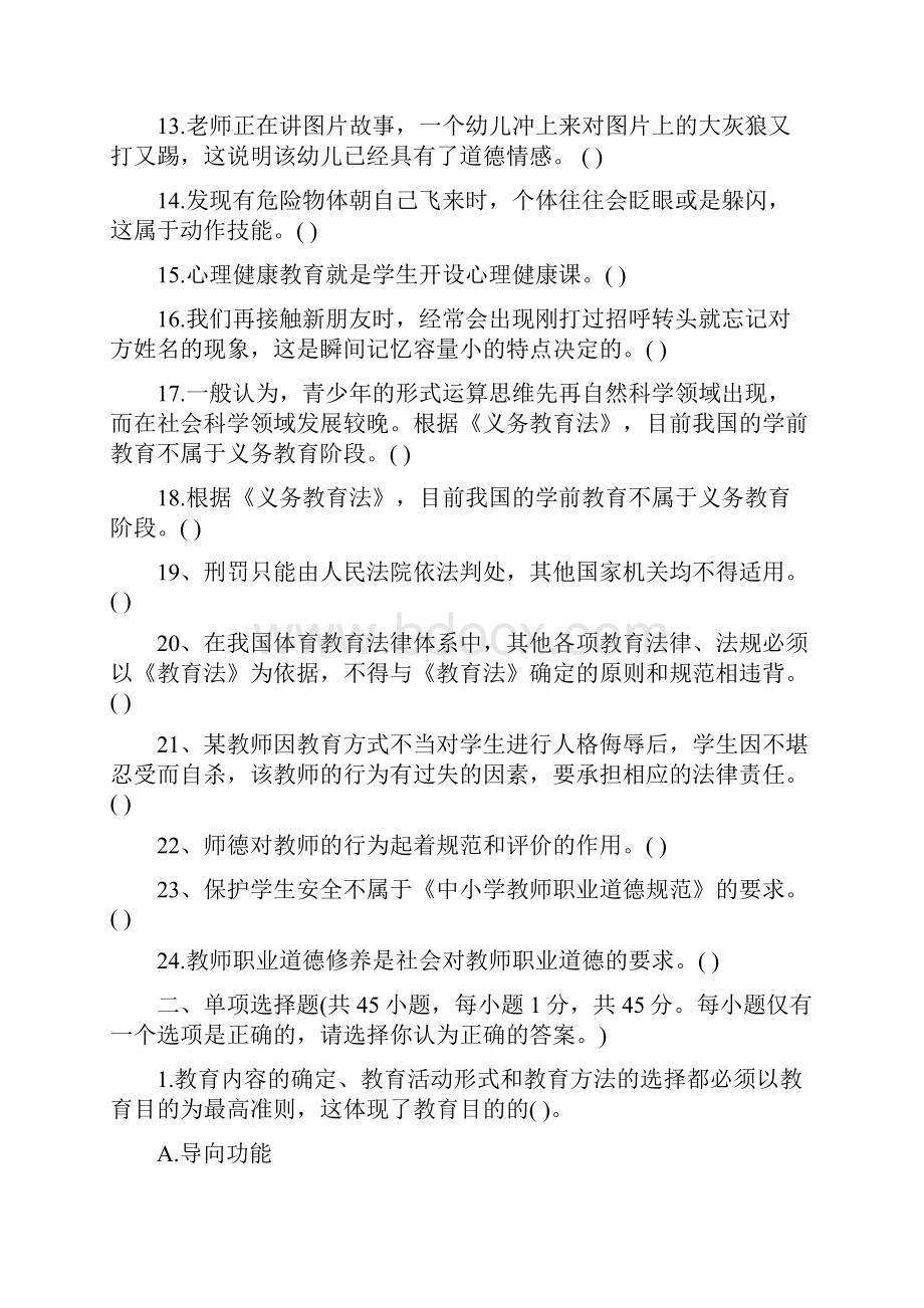 上半四川教师招聘《教育公共基础》真题.docx_第2页