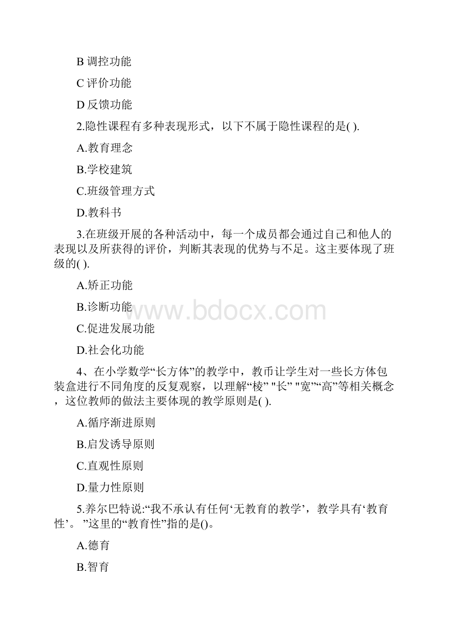 上半四川教师招聘《教育公共基础》真题.docx_第3页