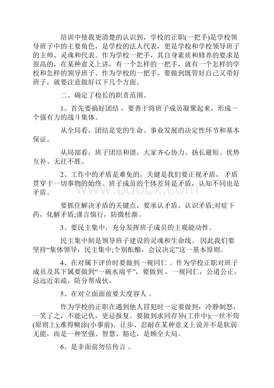 学校中层干部培训心得体会范文.docx_第3页