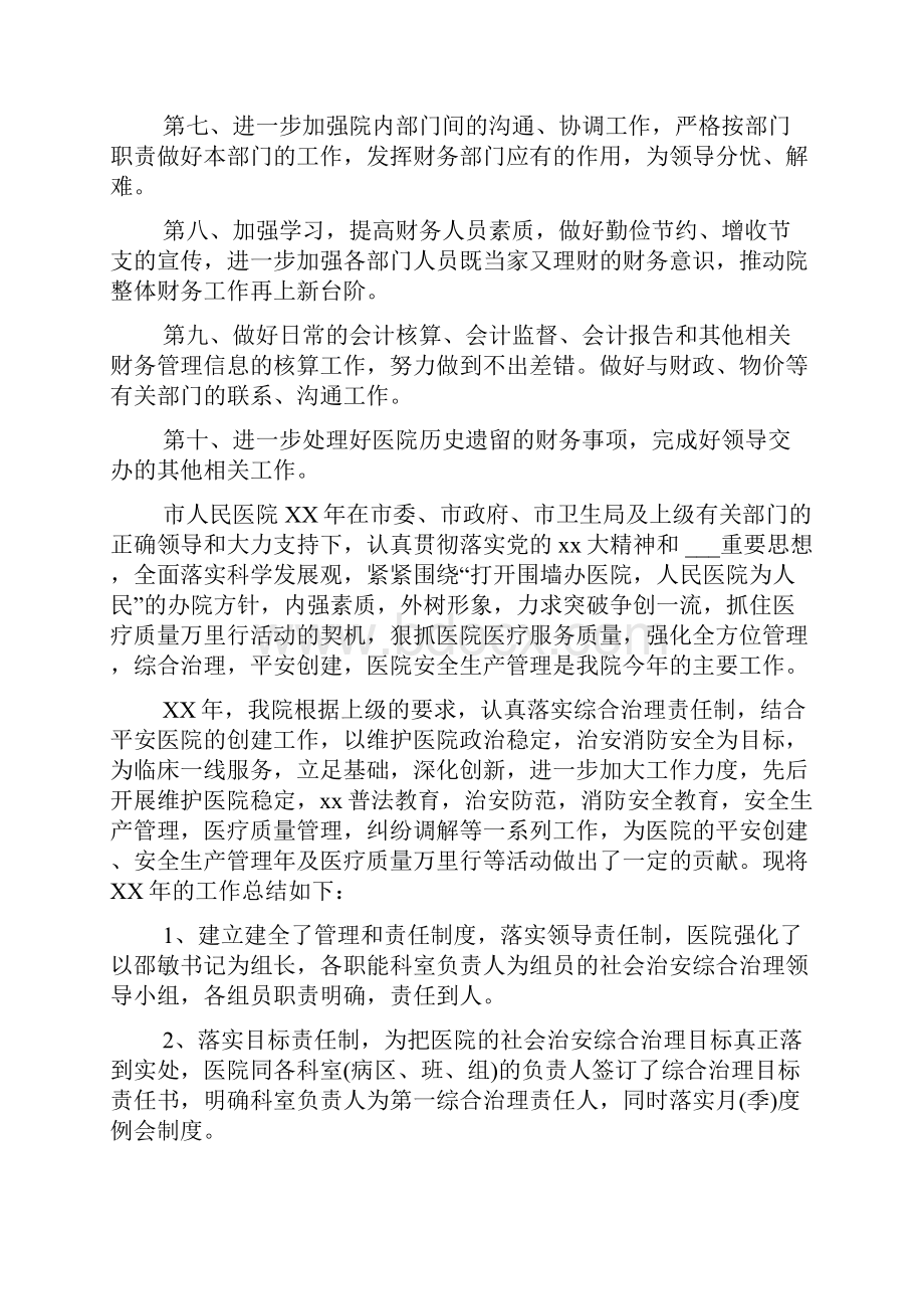 医院财务部工作计划.docx_第2页