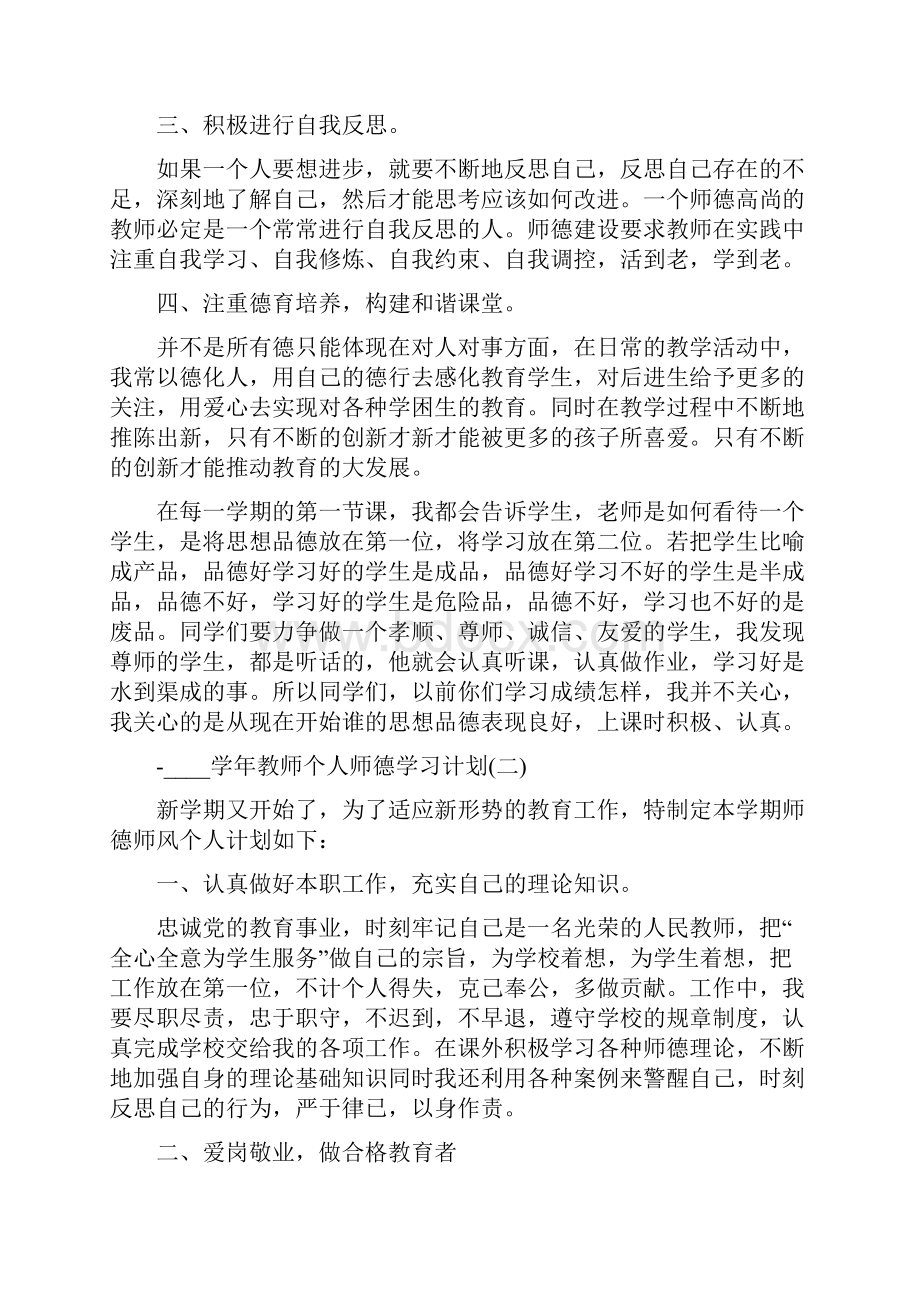 教师个人师德学习计划3篇.docx_第3页