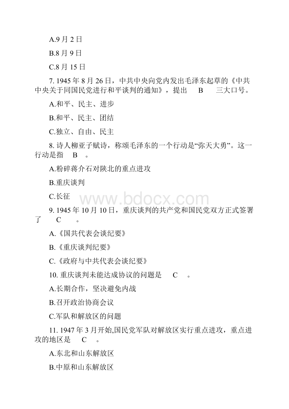 纪念建党95周年党史知识竞赛试题库选择填空简答份版.docx_第2页