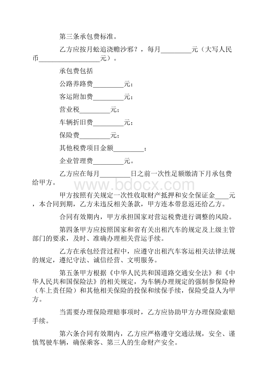 出租车经营合同范本.docx_第3页