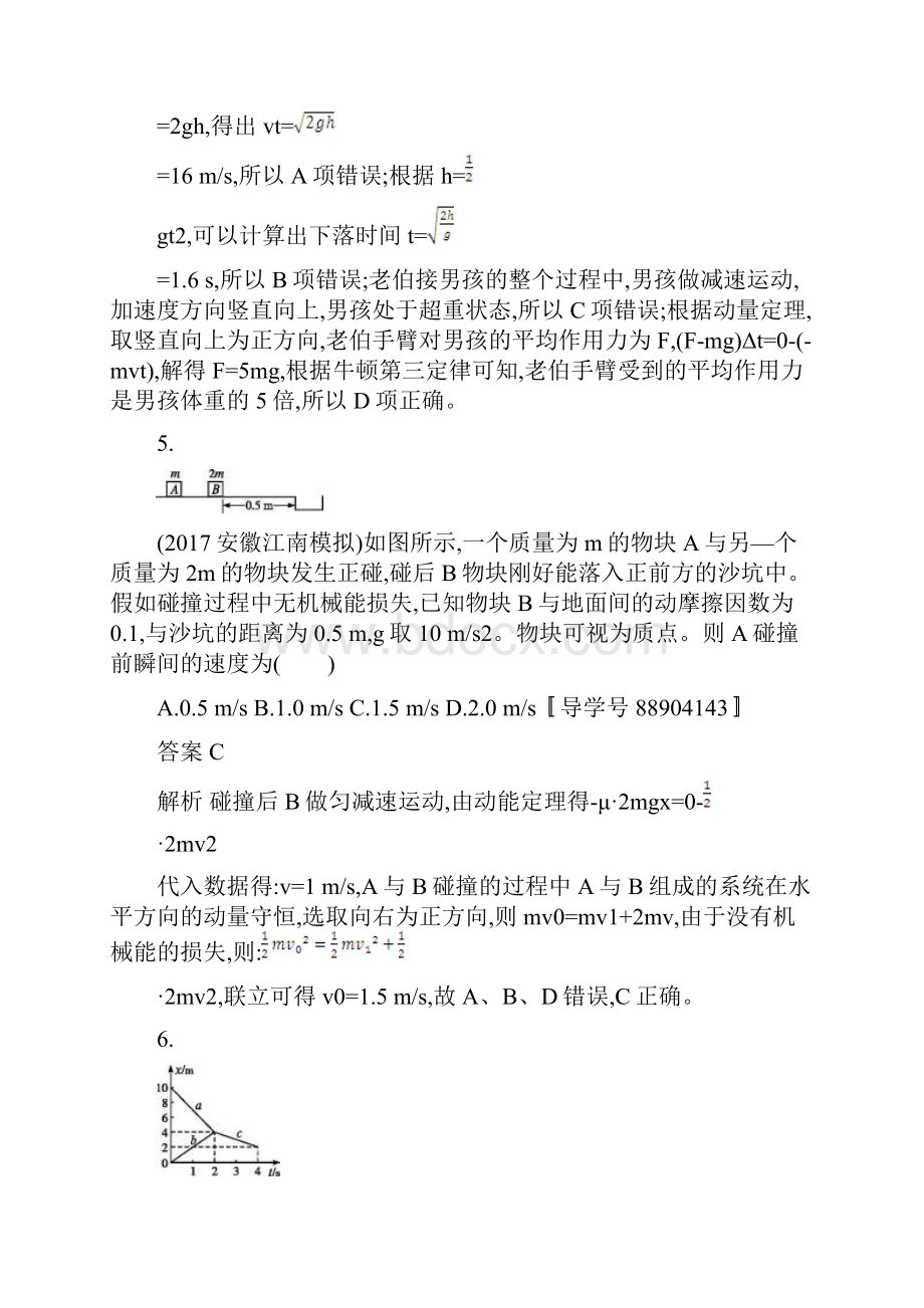 精选高考物理二轮复习训练 专题突破练6 动量和能量观点的应用.docx_第3页