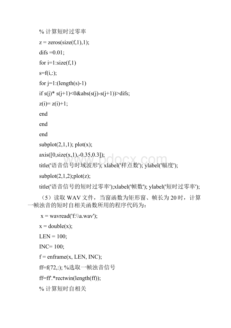 用MATLAB实现语音信号的时域分析综述.docx_第3页