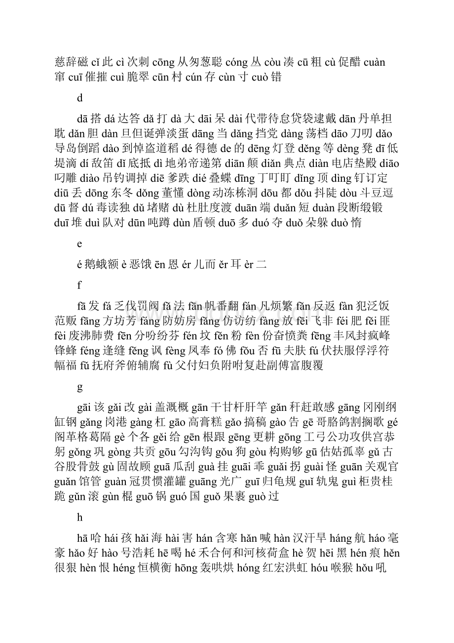 《现代汉语常用字表》常用字2500字次常用字1000字并标拼音.docx_第2页