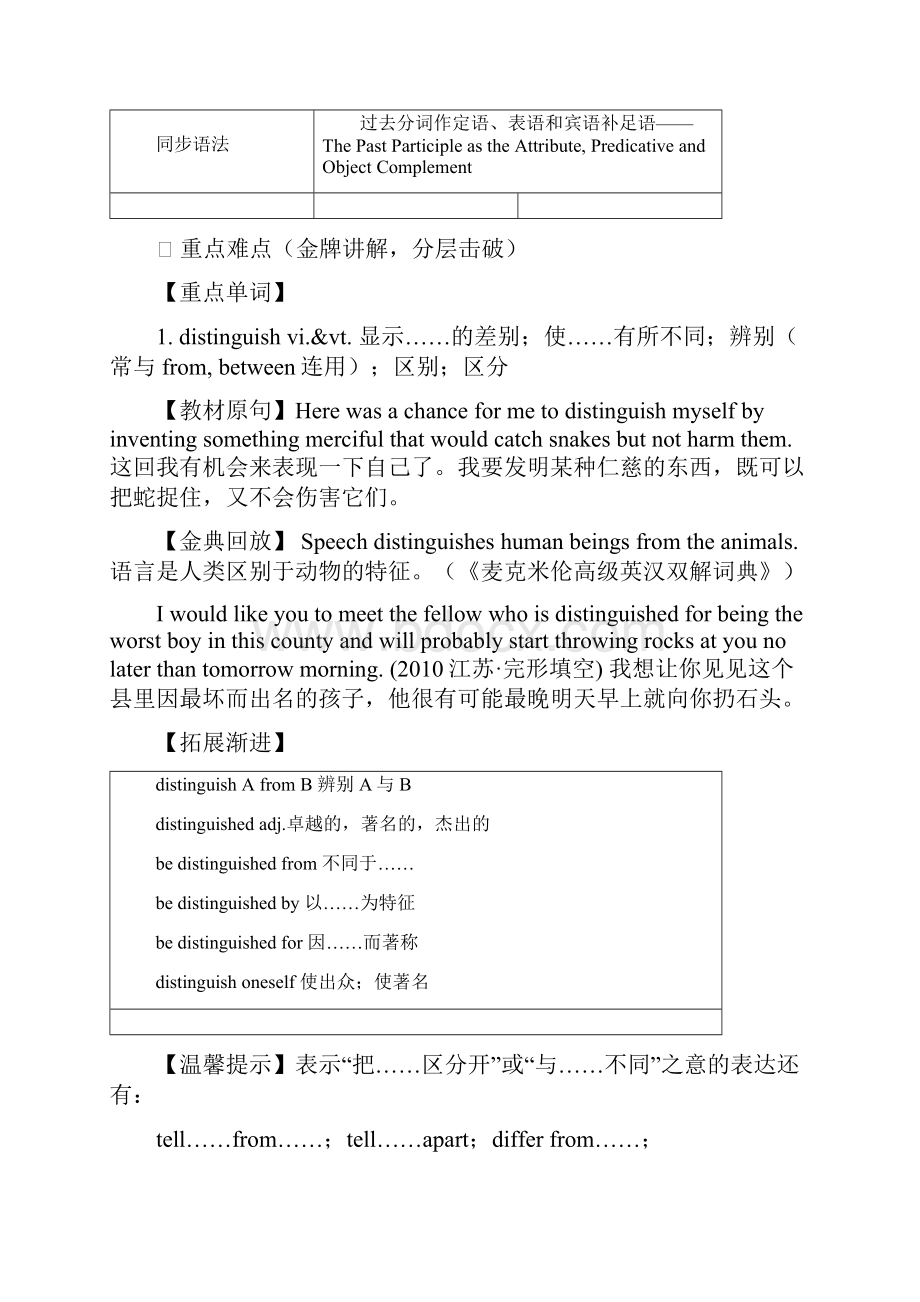 选修八 Unit 3Inventors and inventions.docx_第3页