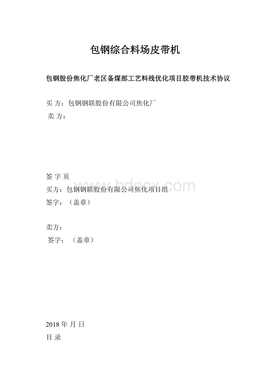 包钢综合料场皮带机.docx_第1页