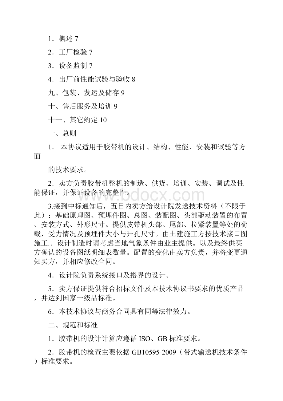 包钢综合料场皮带机.docx_第3页